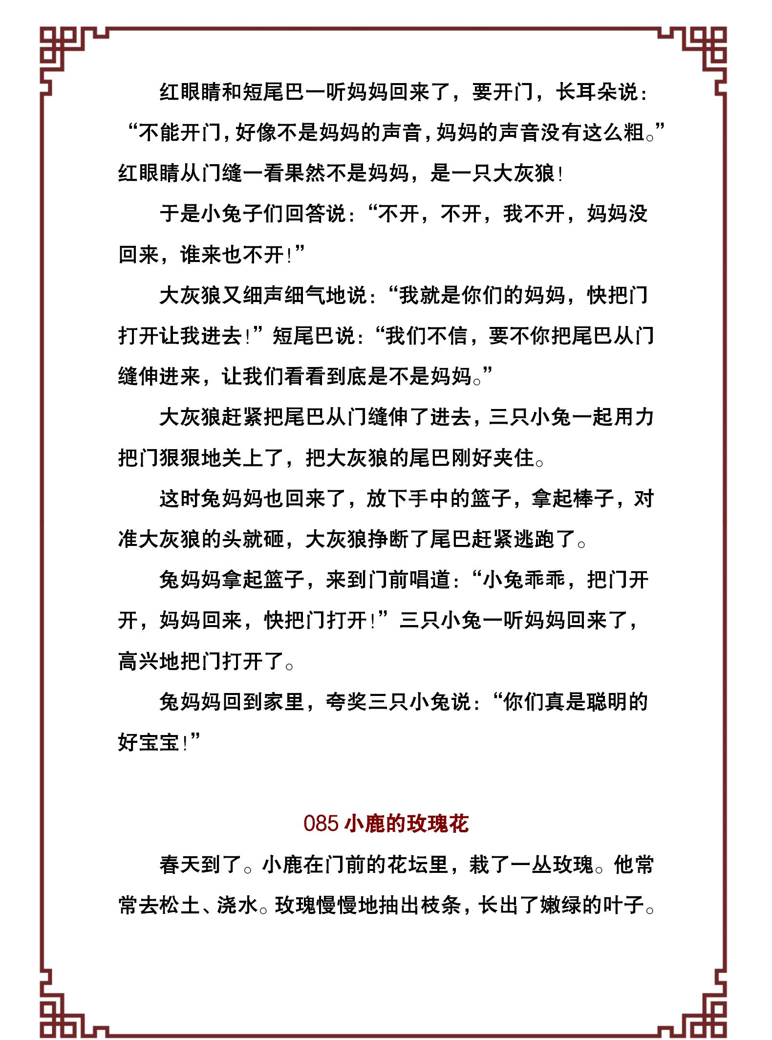 100个幼儿经典故事,激发孩子的好奇和学习兴趣,引导孩子爱上阅读