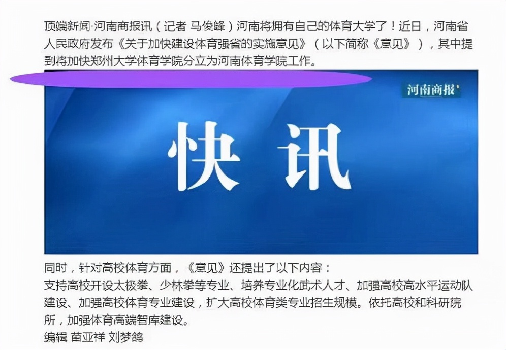 官宣，郑州大学将“减肥”？能否顺利摆脱“大而不强”的帽子？