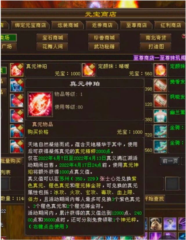 新天龙八部：真元活动马上结束，这次保底4个橙色真元你领取了吗