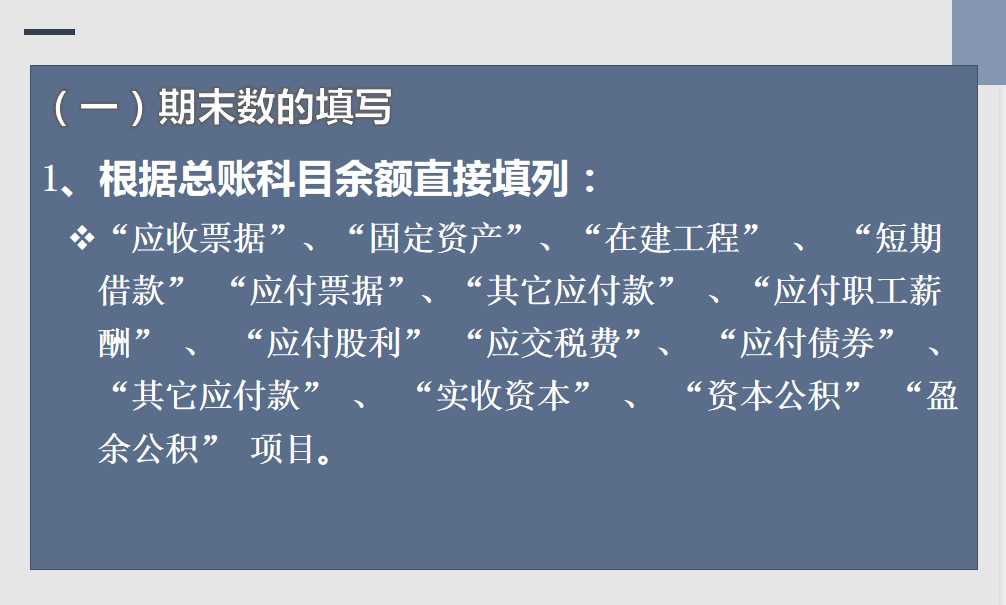 资产负债表的编制方法,资产负债表的编制方法和步骤