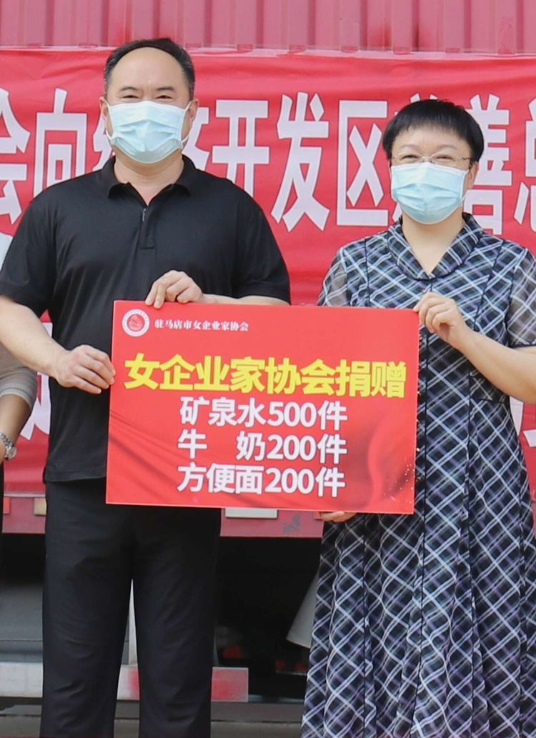 驻马店市女企业家协会向开发区慈善总会捐赠3万余元抗疫物资