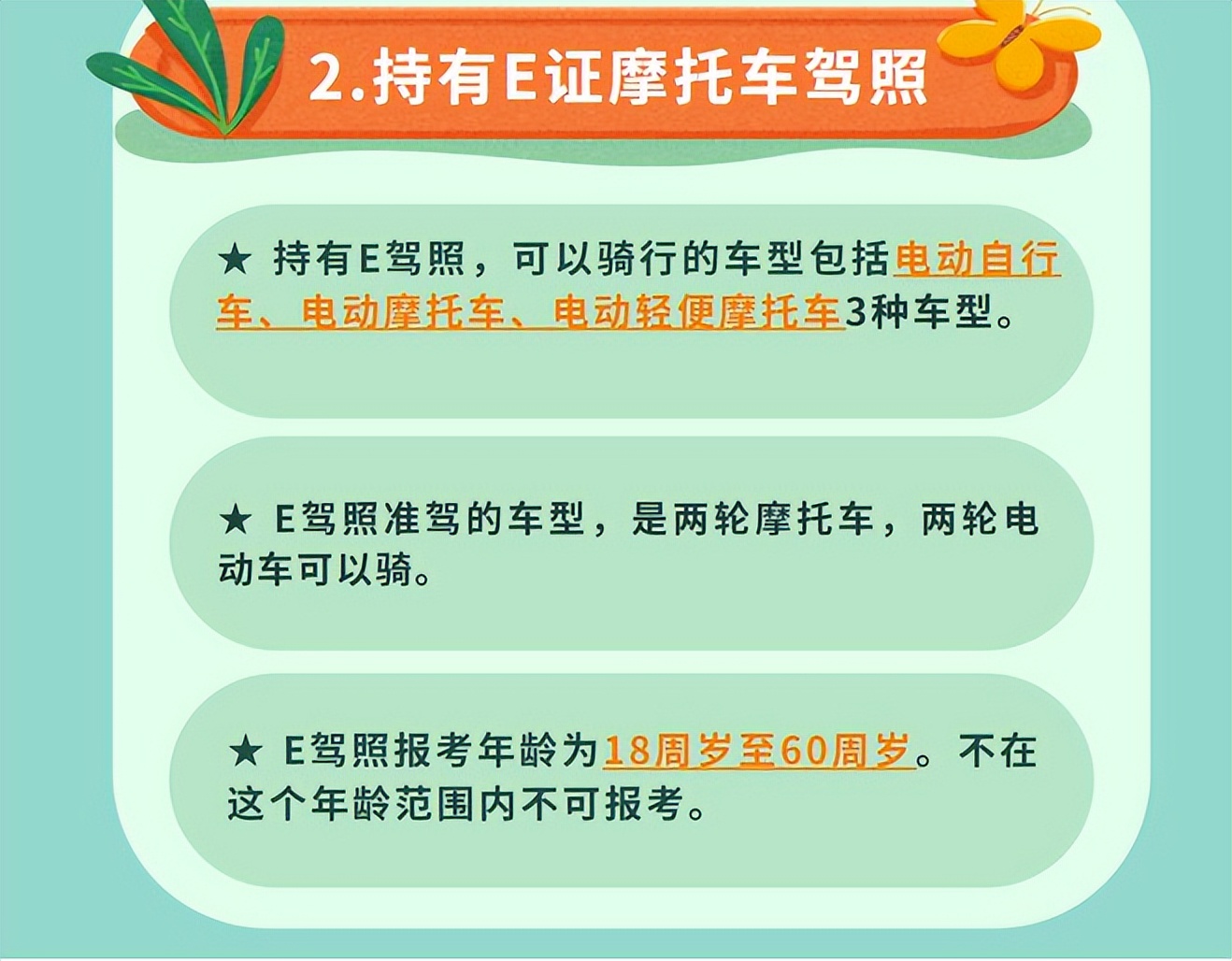 騎兩輪,三輪電動車需要摩托車駕照,怎麼考?費用多少?都明確了