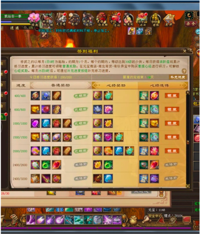 新天龙八部：真元活动马上结束，这次保底4个橙色真元你领取了吗