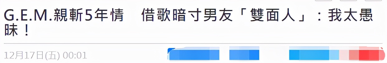 港媒称邓紫棋和男友已分手（邓紫棋被曝与富二代男友分手）