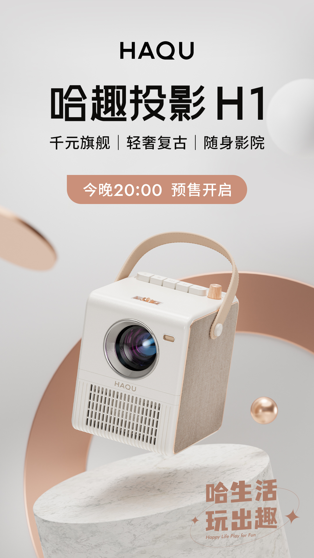 千元旗艦哈趣投影H1預售開啟，隨身影院“趣”享生活