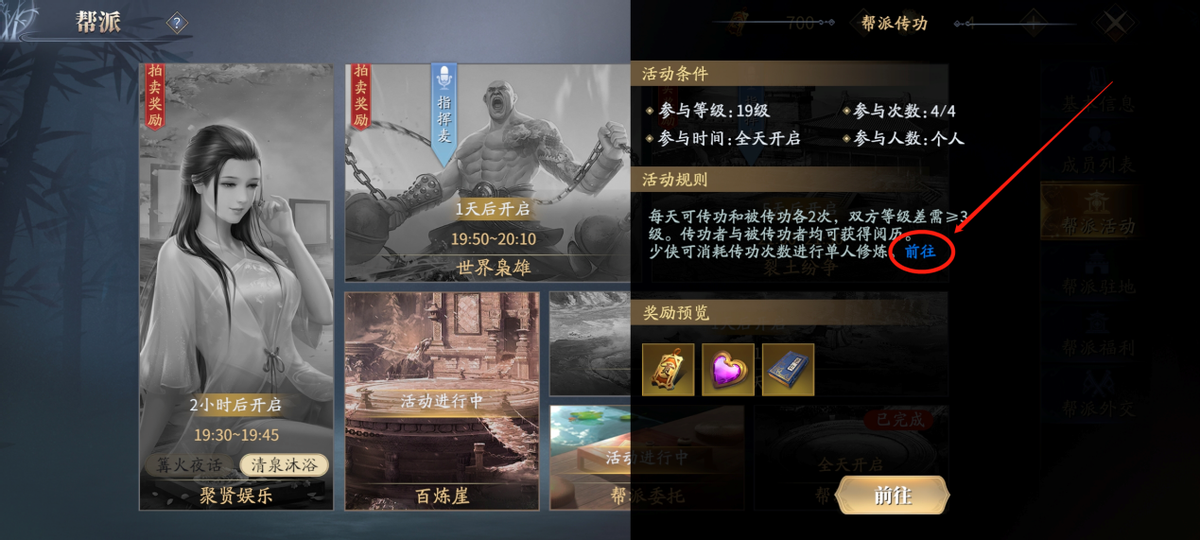 庆余年手游帮派活动攻略：传功匹敌四大宗师，全帮共进洗浴中心？