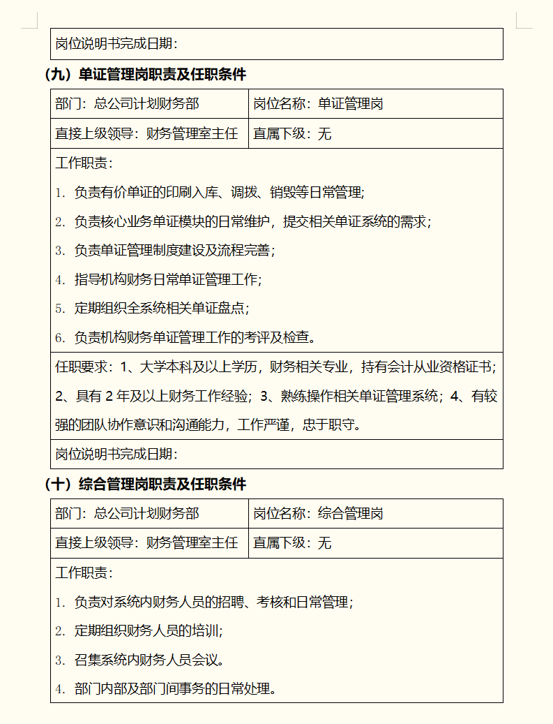 财务总监：一套企业财务职责汇总，让多少会计不服气但又无可奈何