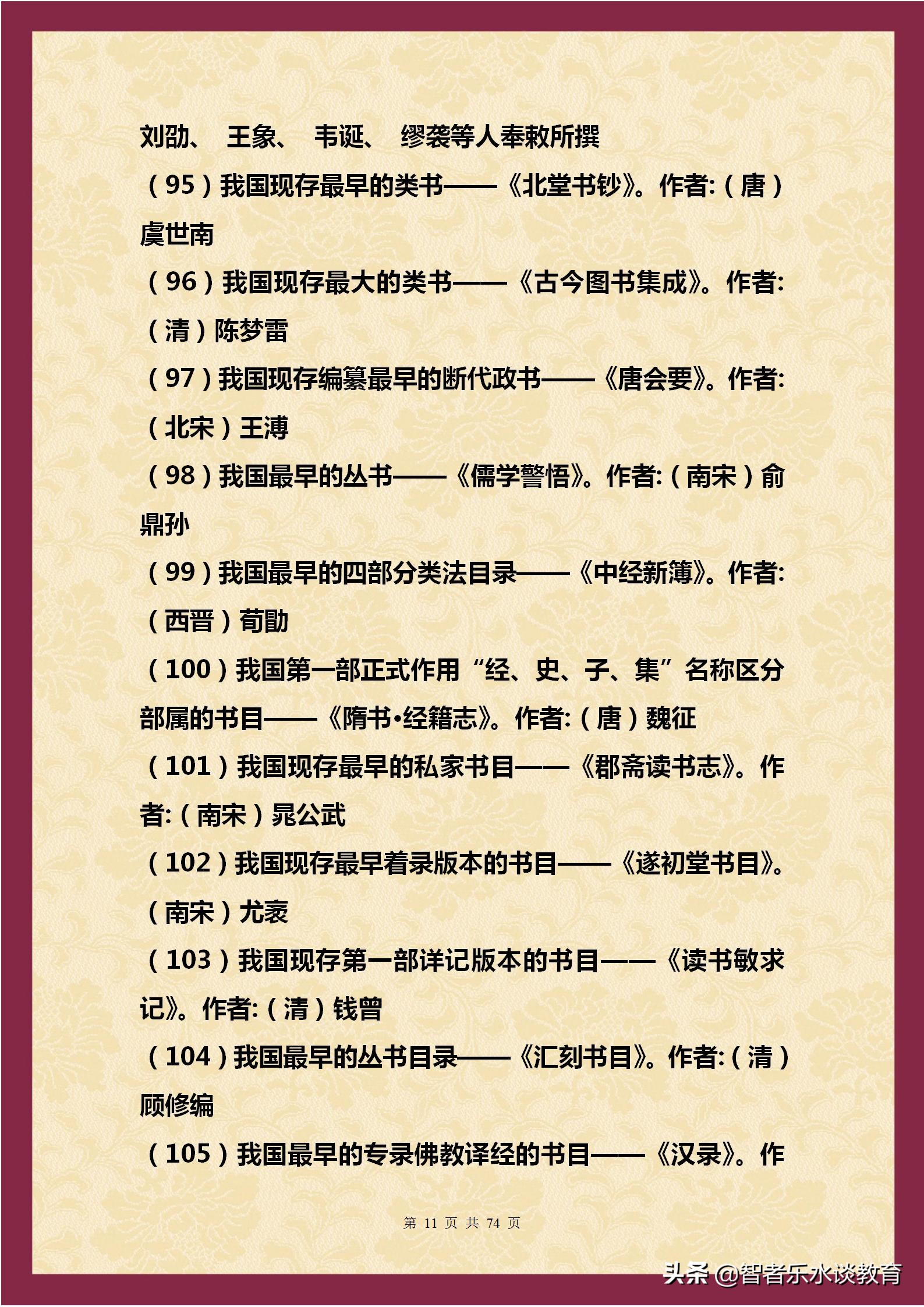 1500个文学常识大合集！涵盖我国5000年历史（精编完整打印版）