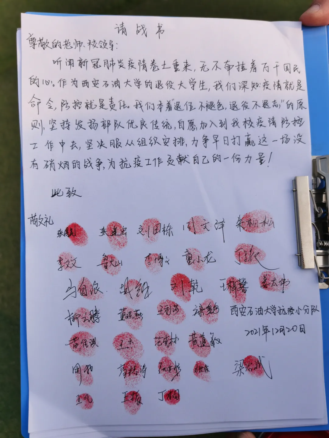 满满的红手印！陕西各大高校学生申请出战……