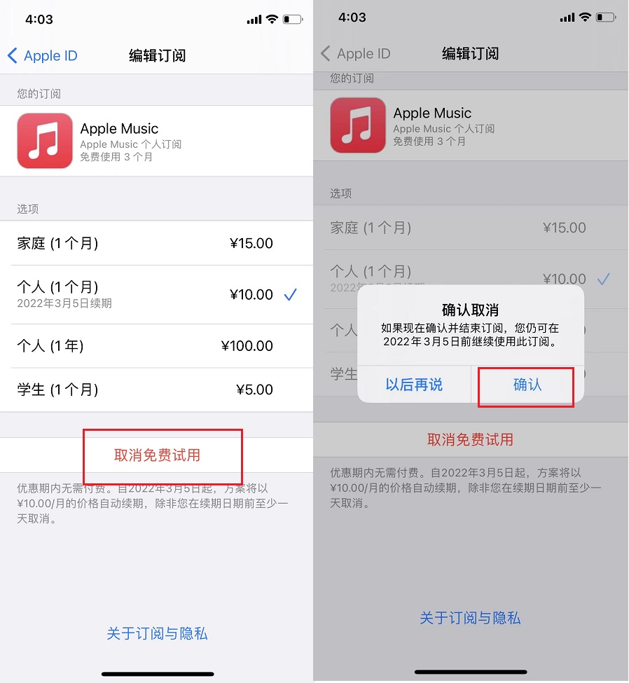 App提前自动续费怎么关闭？App自动续费关闭方法