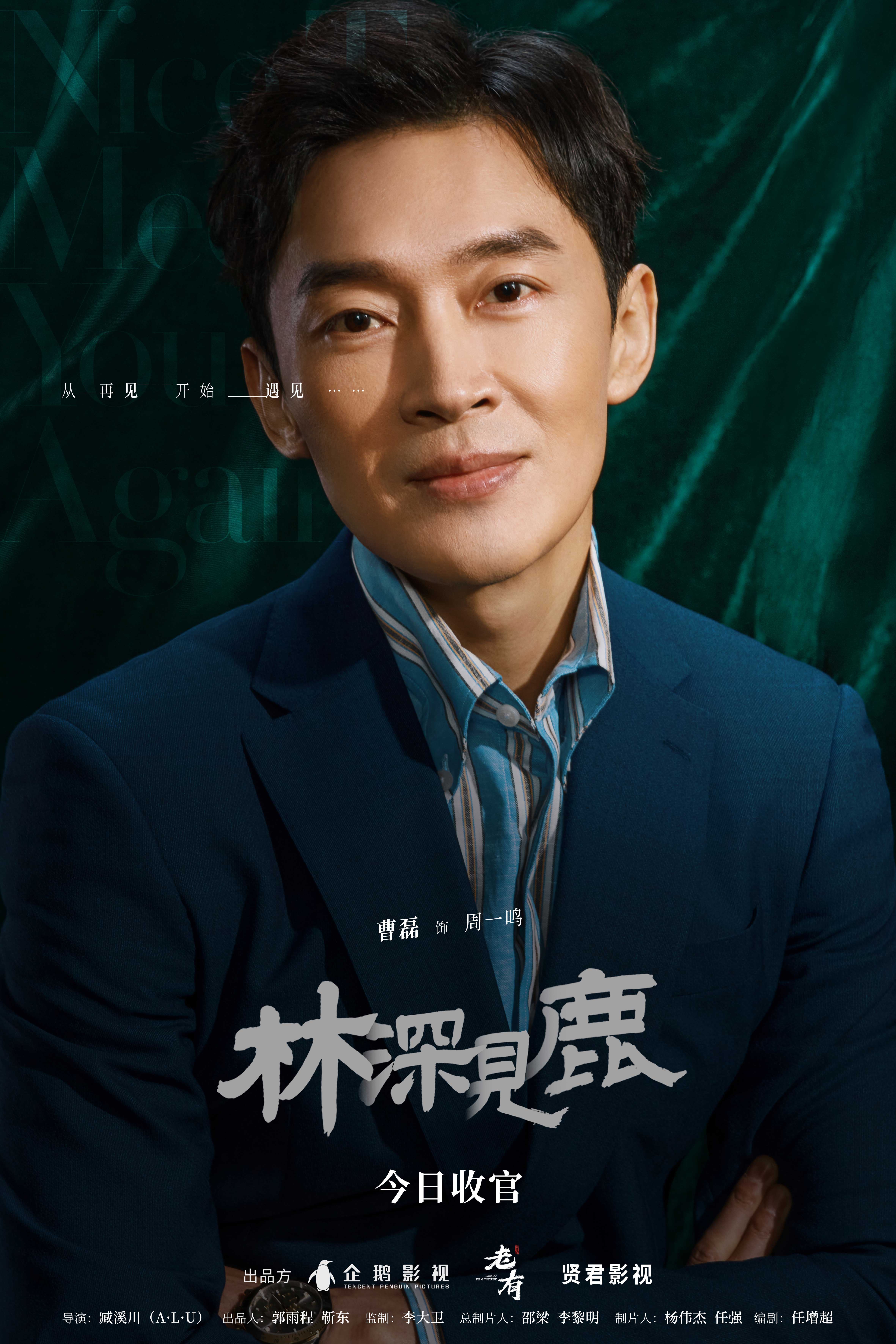 电视剧《林深见鹿》温情收官 爱和理想疗愈现实生活