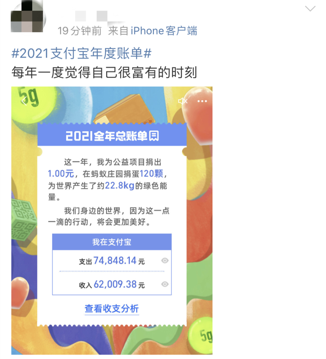 点开这份年度账单，打工人瞬间有了工作动力！网友：千万别晒朋友圈