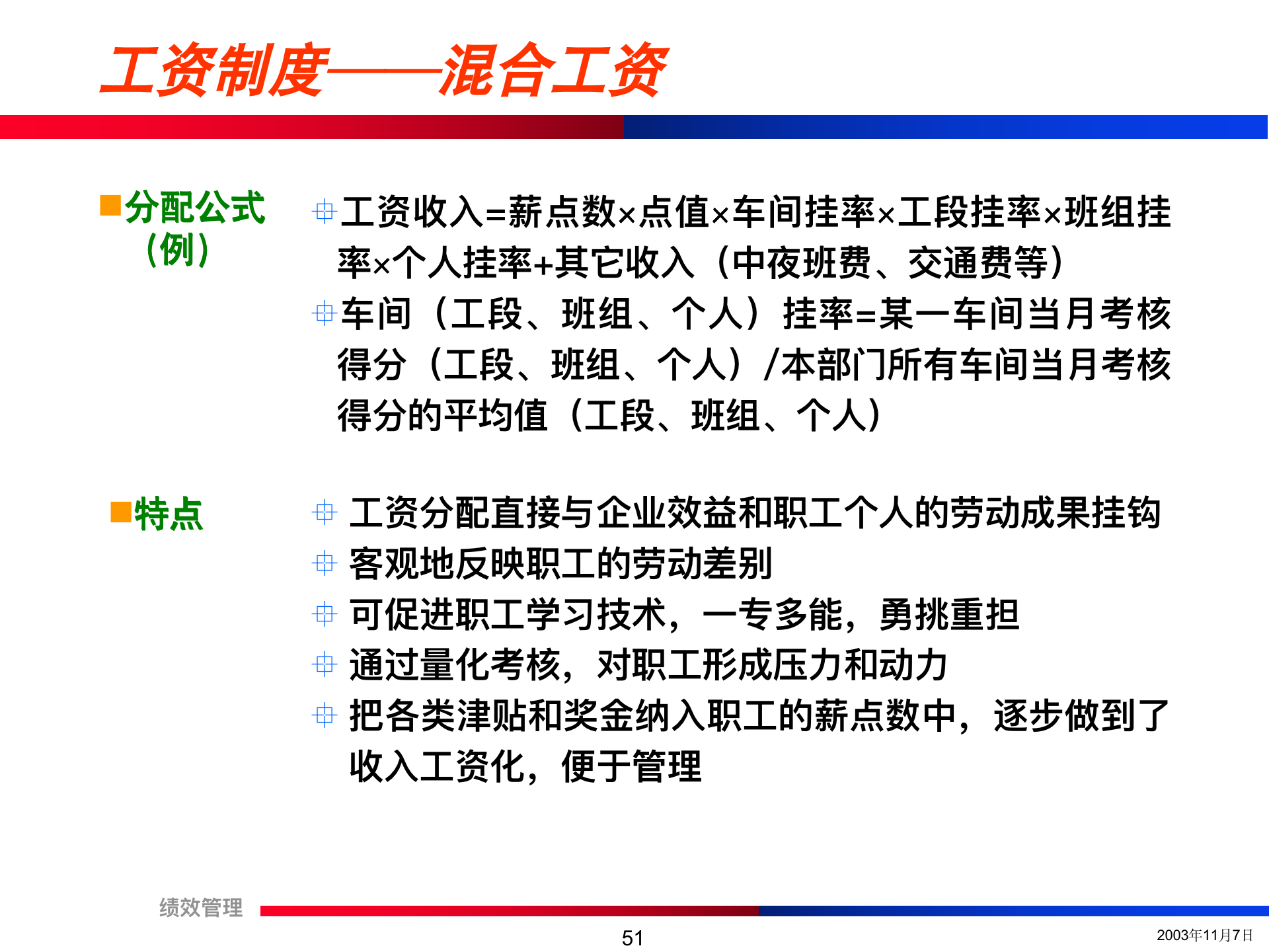 团队绩效考核培训精讲（流程+方法+注意事项）