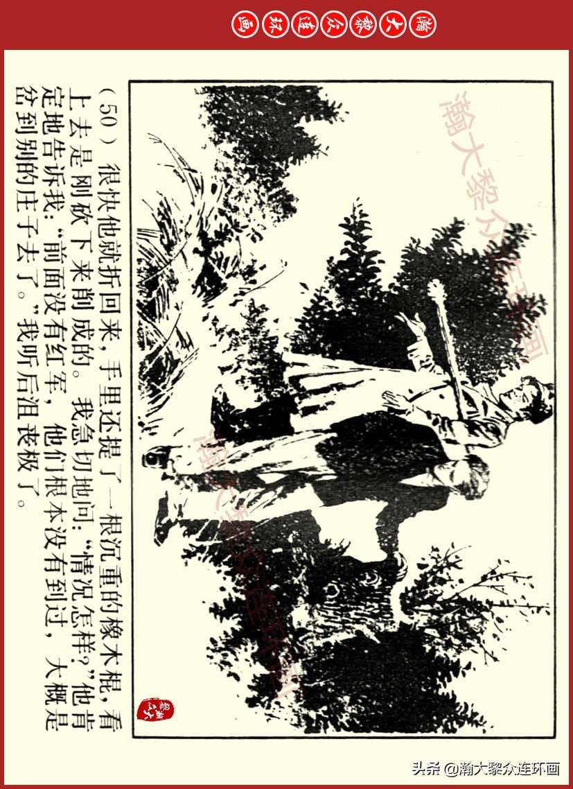 瀚大黎众｜上人美版前苏联自传文学连环画《学校》吴瑞龙绘画