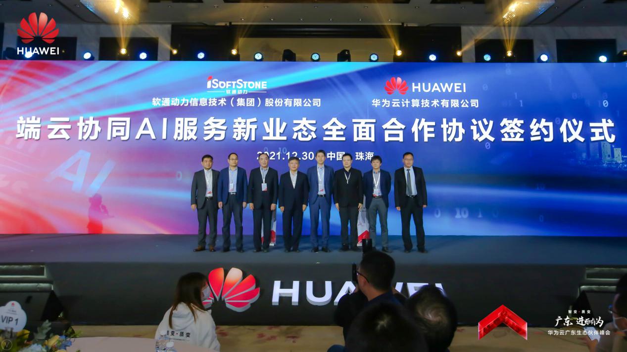 软通动力与华为云签署全面合作协议，助力AI在千行百业加速落地
