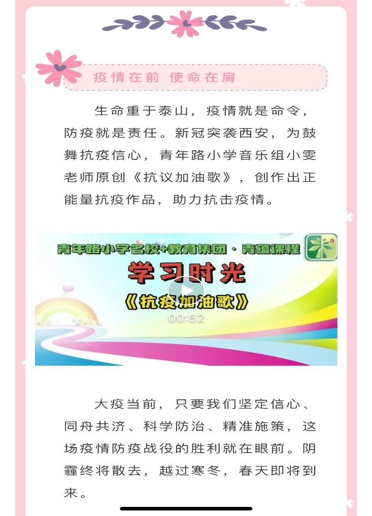 莲湖区青年路小学云端“青蕴课程”为居家学子助力