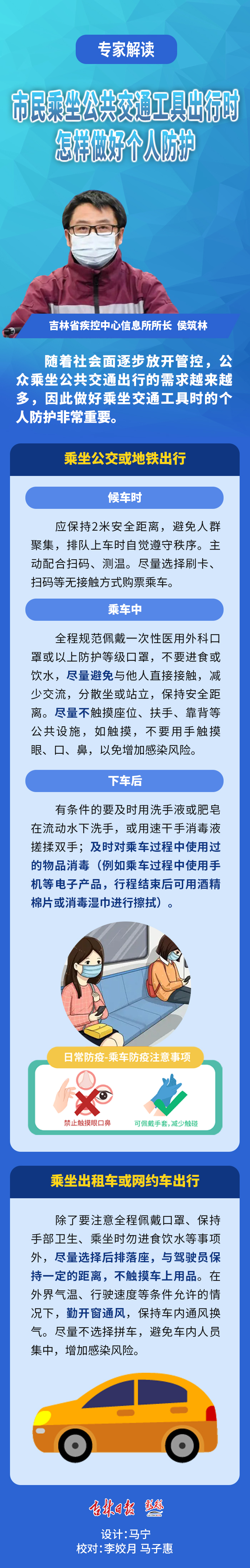 专家解读丨市民乘坐公交工具出行时怎样做好个人防护？