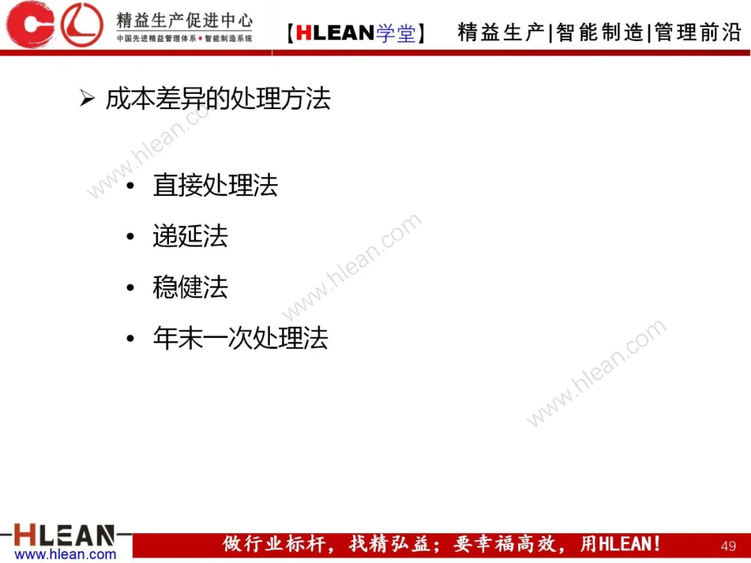 「精益学堂」成本控制原理概述