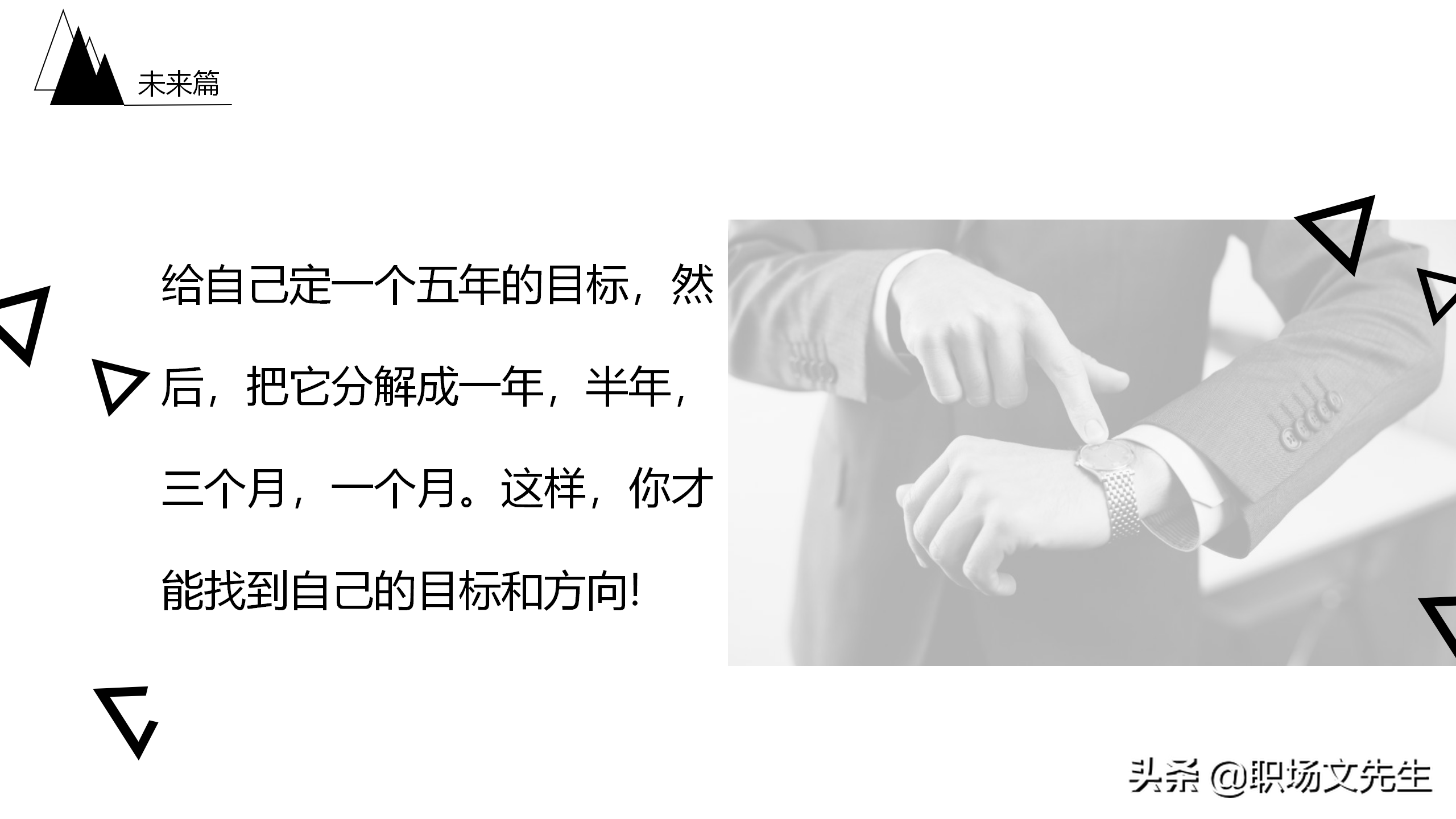 员工的职业生涯规划是什么？27页员工职业规划PPT模板，培训必备