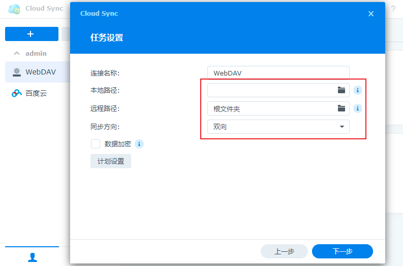 用第三方套件通过Cloud Sync让群晖NAS实现阿里云网盘同步