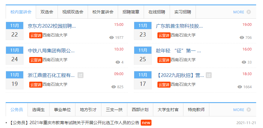 教育部重要通知！涉及高校毕业生，四川这所大学连出奇招