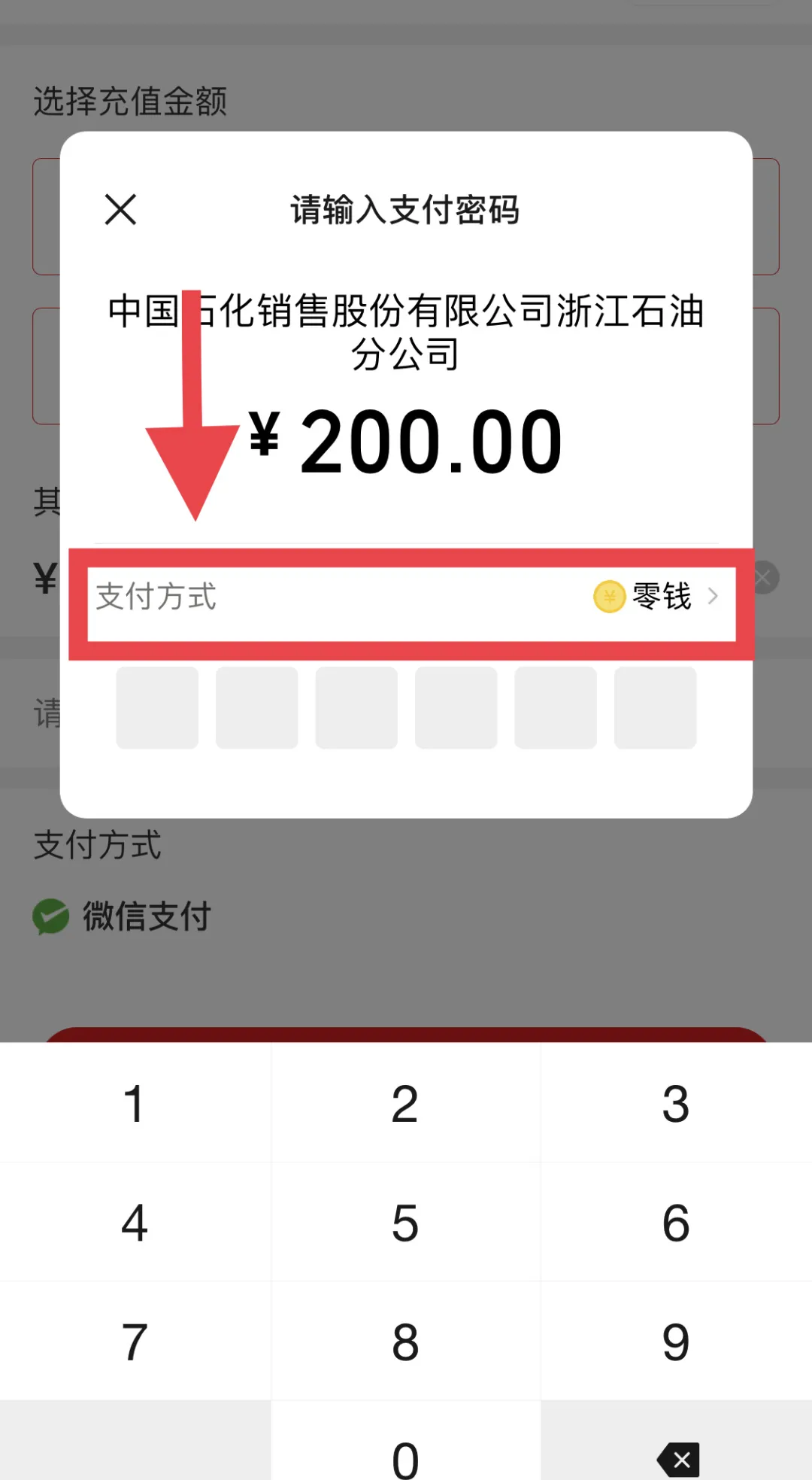 来中石化加油，充值200元只付了108.9元
