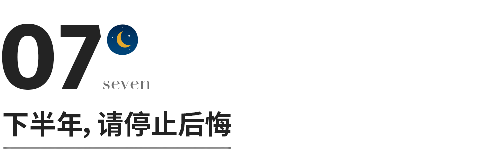 2022下半年：所有的失去，都會以另一種方式歸來