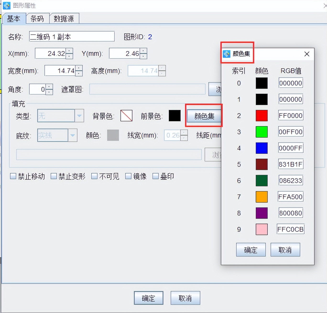 条码软件制作渐变色二维码