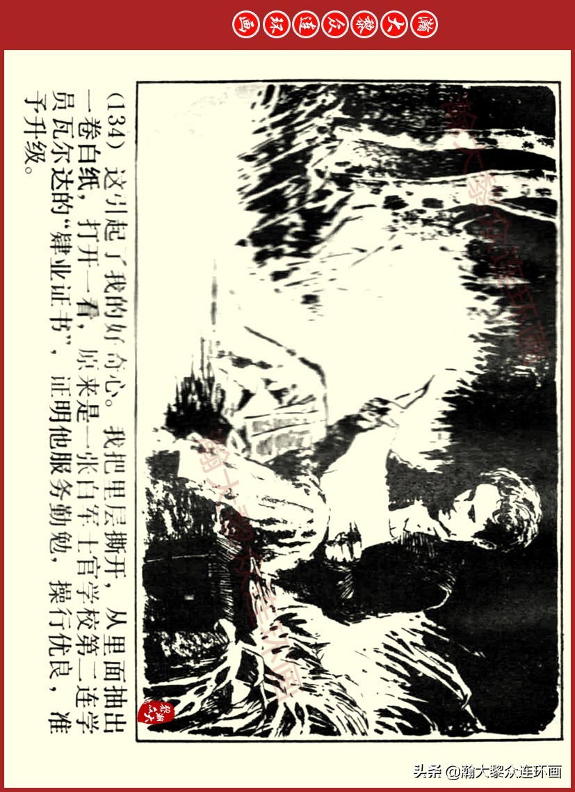 瀚大黎众｜上人美版前苏联自传文学连环画《学校》吴瑞龙绘画