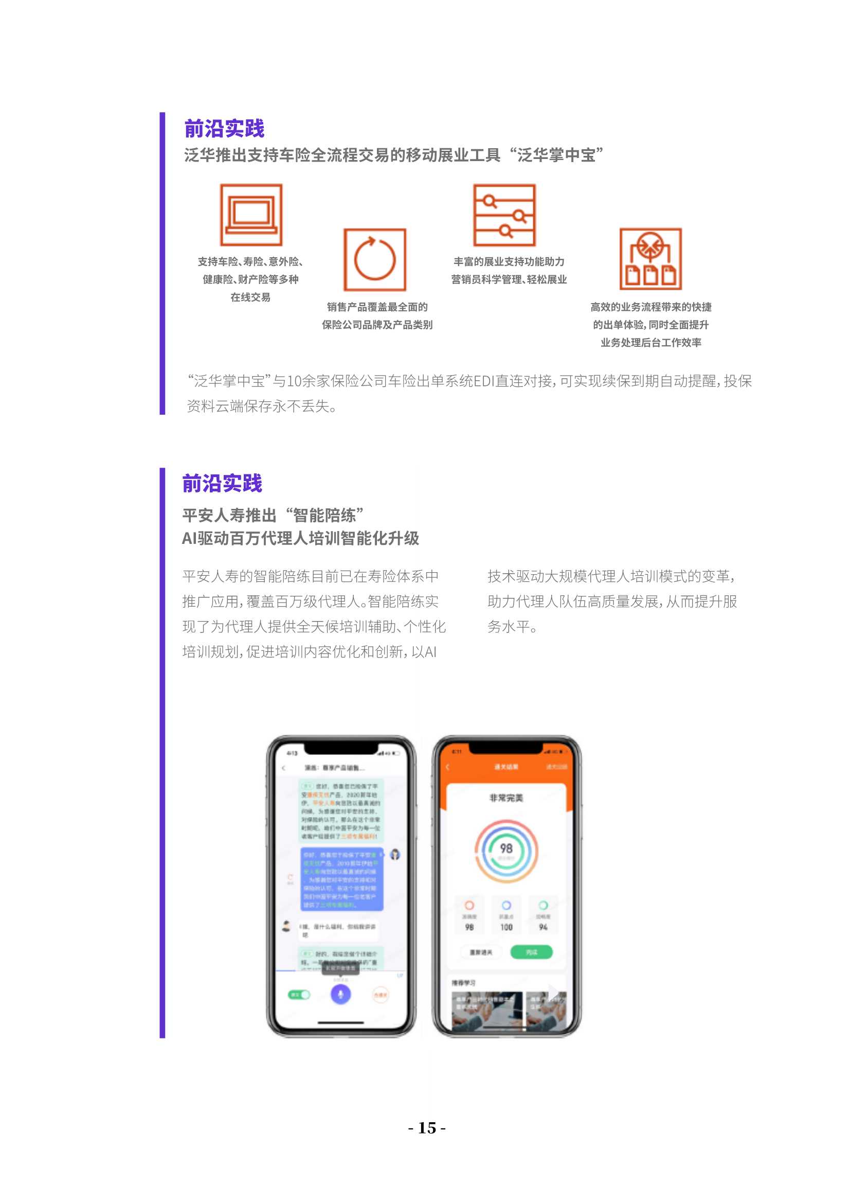蓄势增长：保险销售与客户经营数字化调研报告2021
