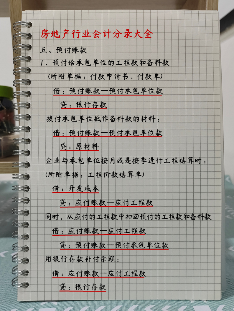 “鬼才”会计赵姐：把房地产行业会计分录分成了18类，太实用了