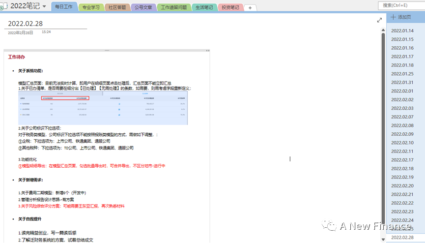 财会办公 | OneNote：让人爱不释手的免费软件