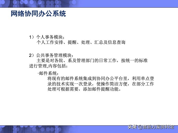 高校信息化解决方案