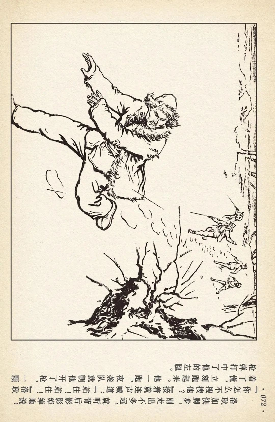 《敌后武工队》之三「大闹南关火车站」