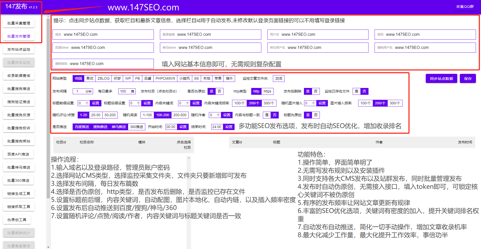 怎么用织梦采集侠让网站快速收录以及关键词排名？是网站都能用