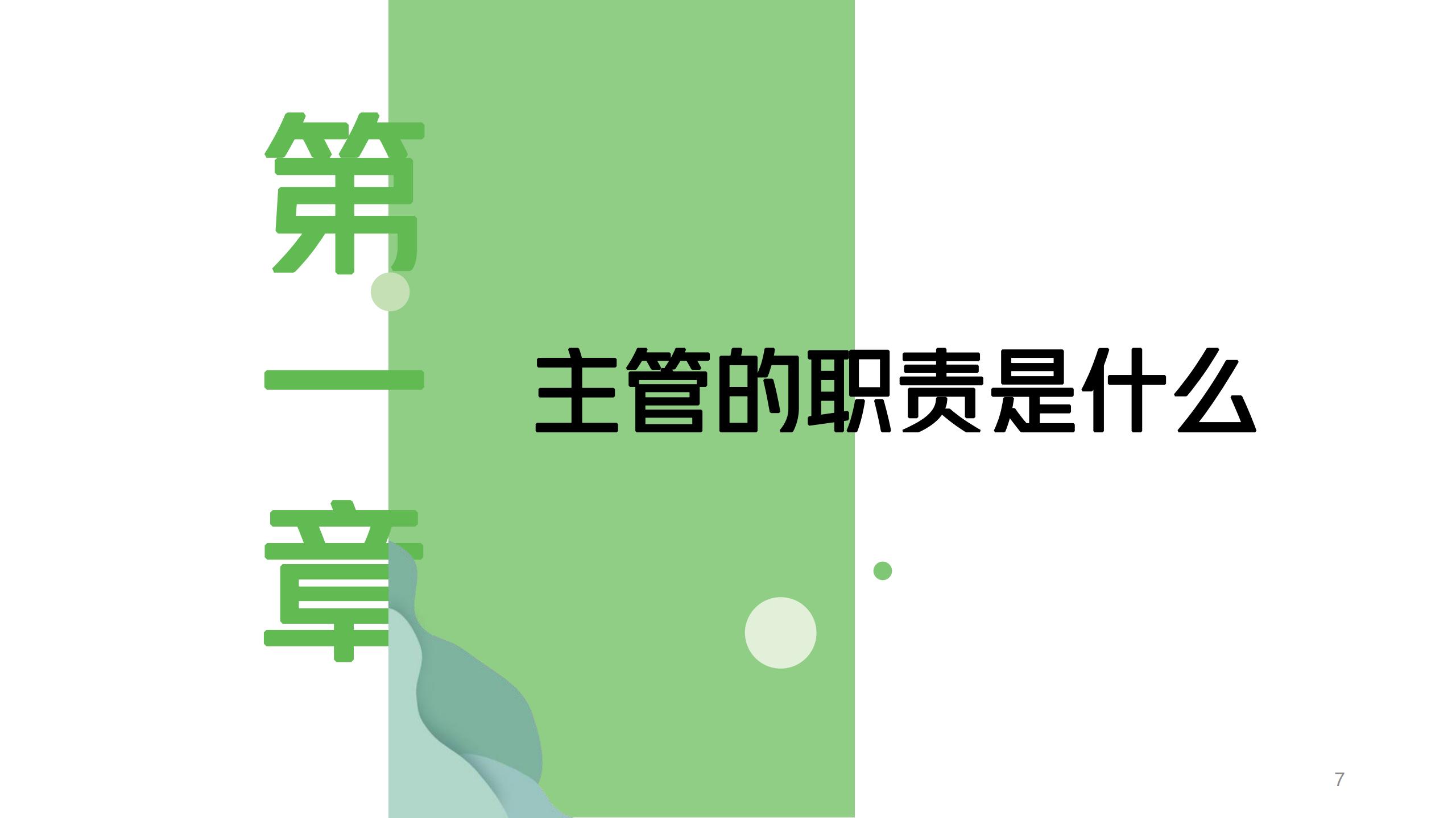 图解《10人以下小团队管理手册：零基础管理者的角色转变圣经》