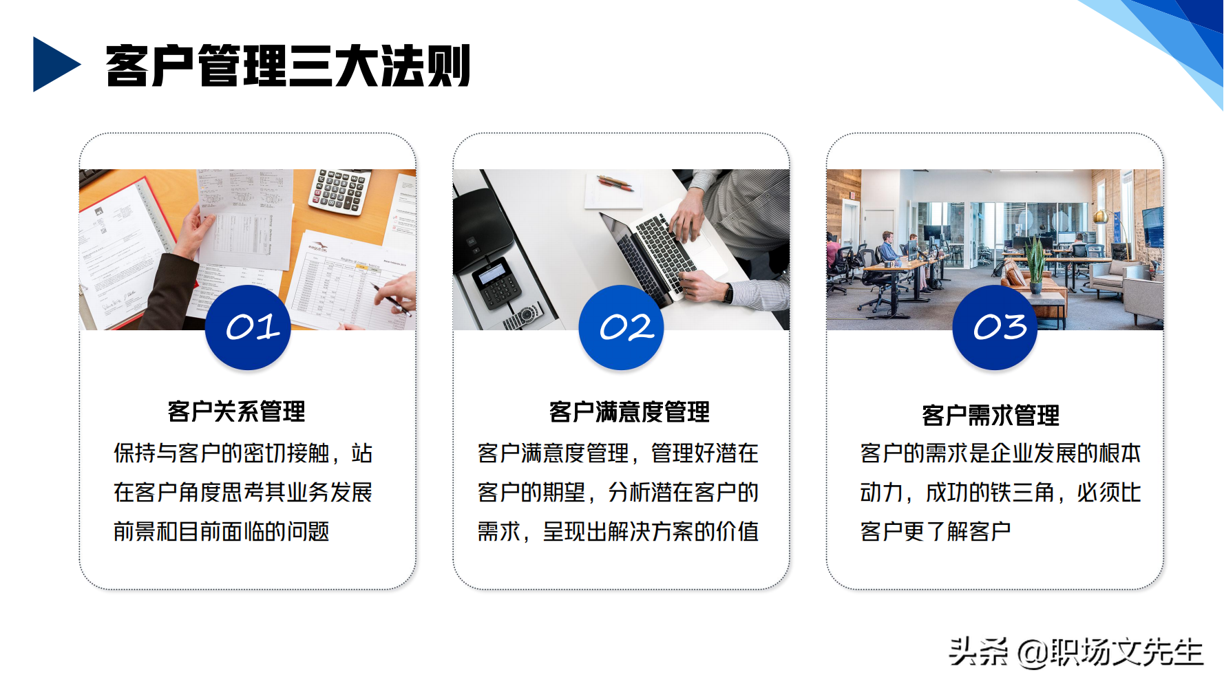 华为铁三角销售团队的激励和管理，66页华为铁三角工作法，经典