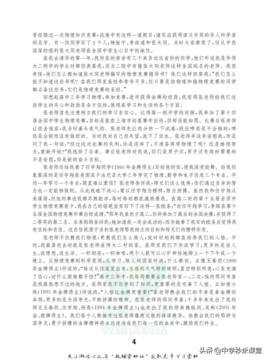 《竞赛考前辅导》高中物理电子版可下载打印