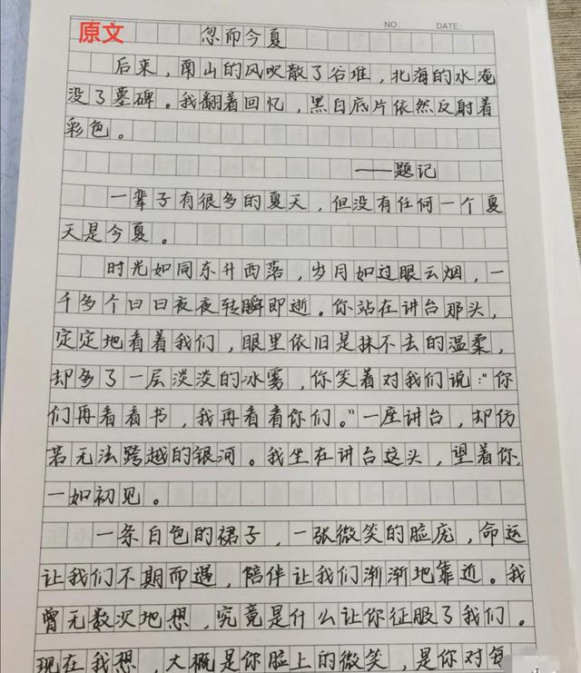 高考满分作文《忽而今夏》，致每一个毕业的学子