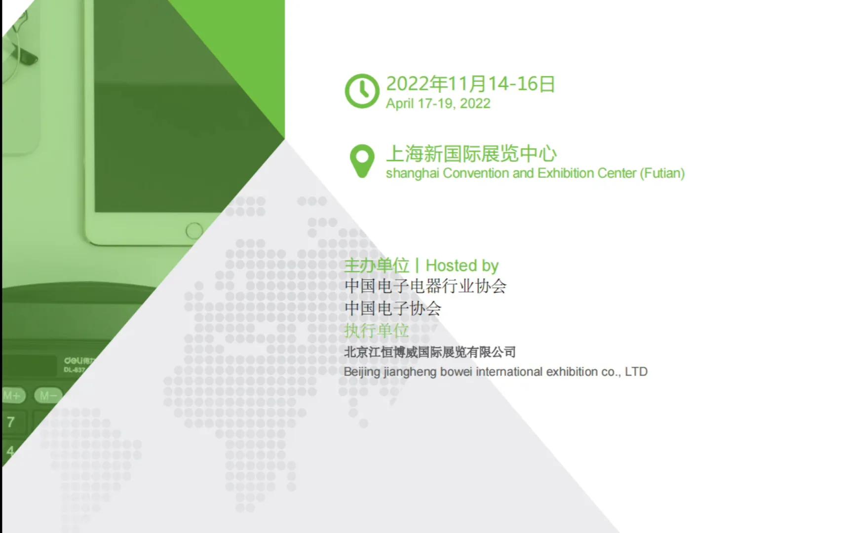 科技·创新服务美好生活，中国国际消费电子博览会来啦