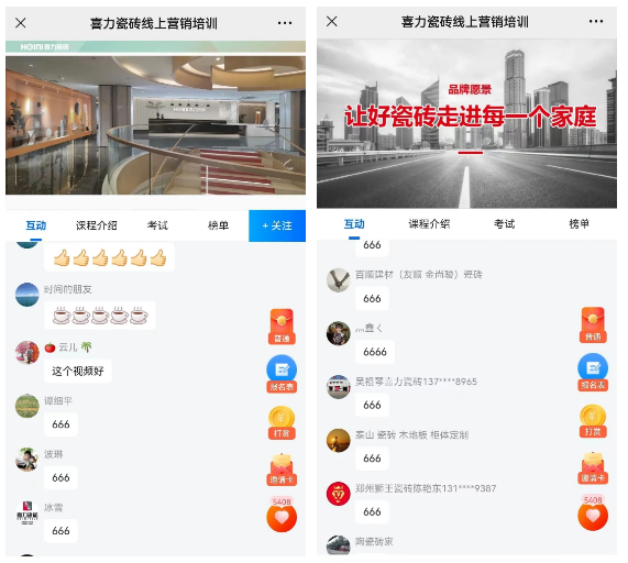 喜力瓷磚線上營(yíng)銷培訓(xùn)直播圓滿收官