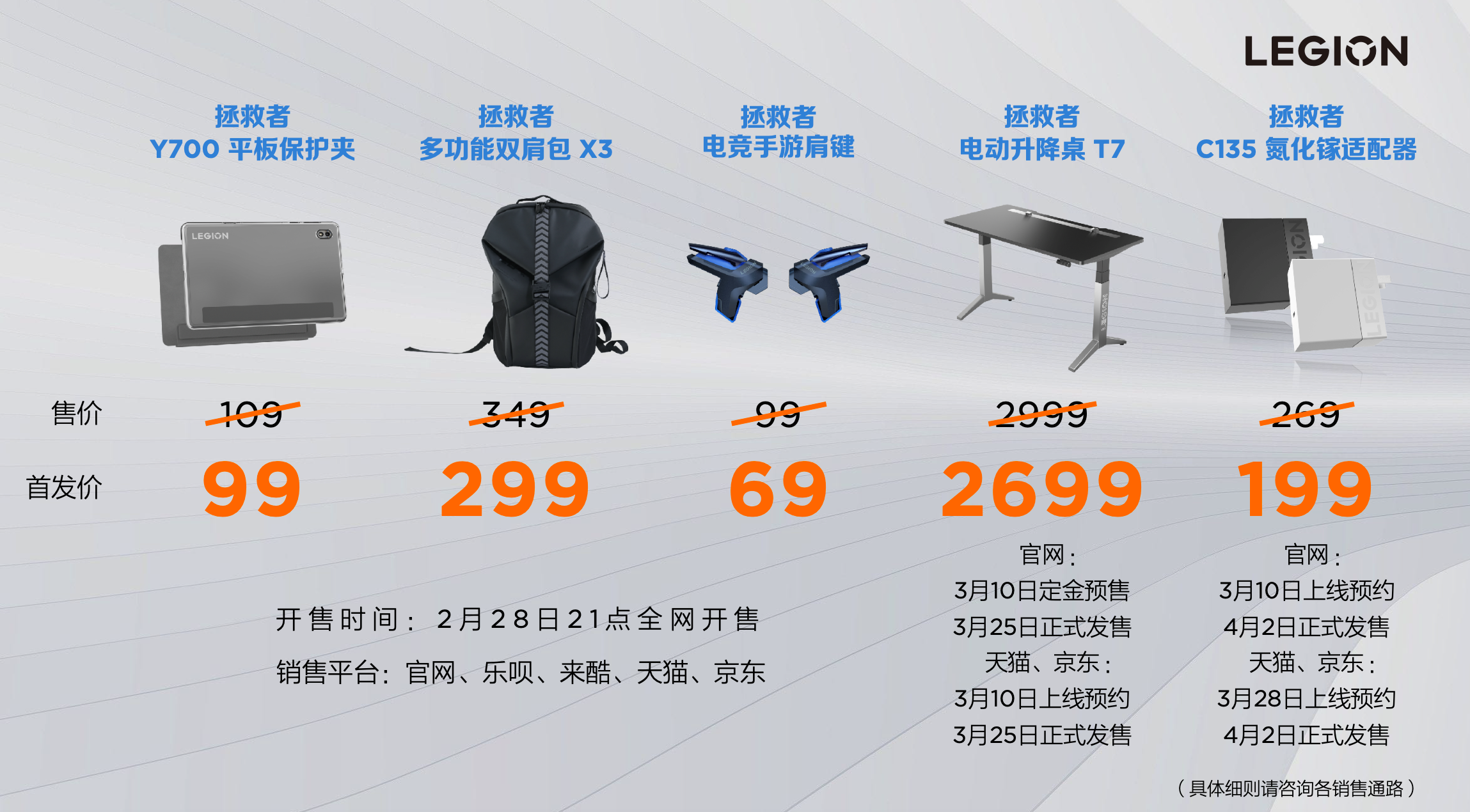 联想拯救者生态春季新品发布 创新科技构建未来电竞新生态