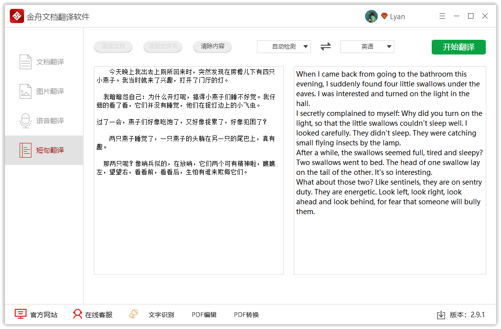 哪个翻译软件比较好用比较准确翻译软件比较好用比较准确的有哪些