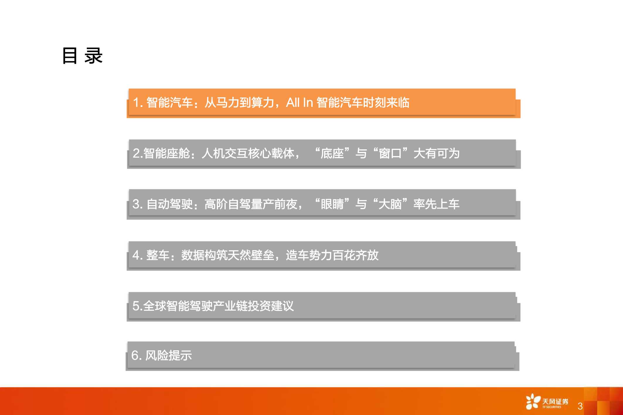 全球智能驾驶产业链巡礼，从马力到算力，All In智能化时刻来临