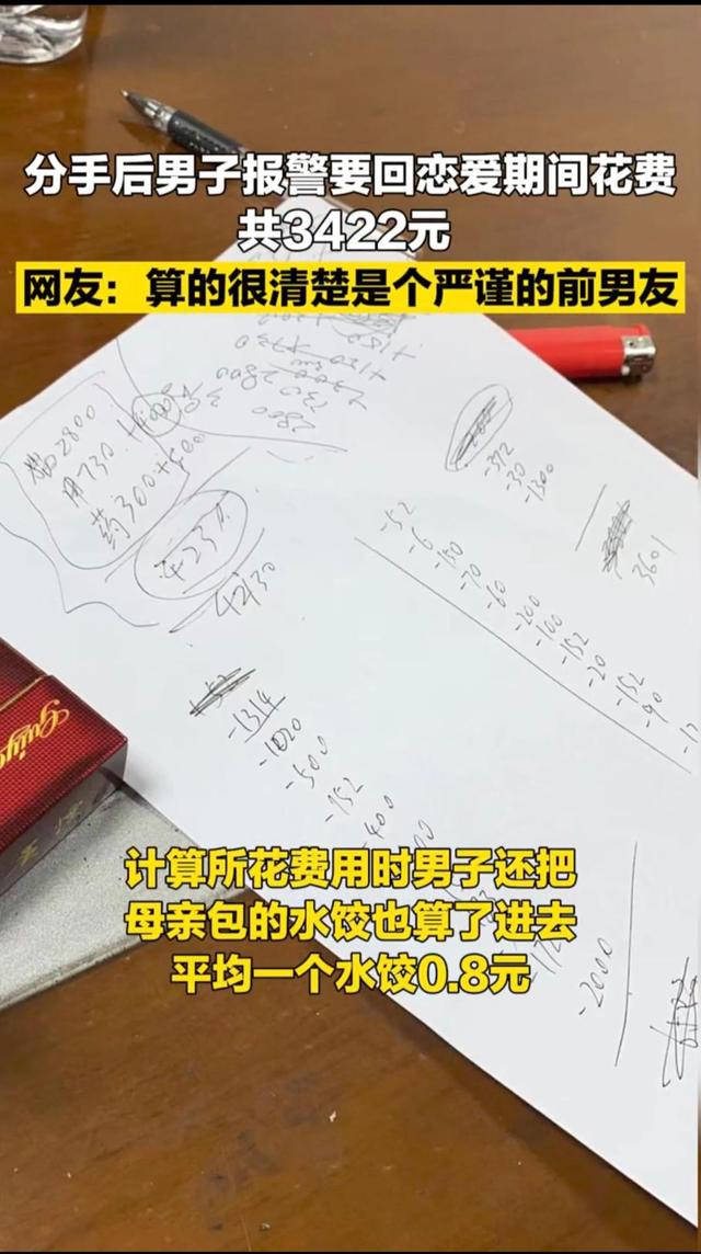 男子索要恋爱花费妈妈牌饺子8毛1个 究竟是怎么回事?!