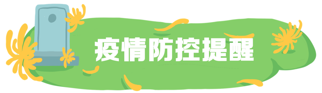 @温州人，清明祭扫需提前预约！还有这些要注意...