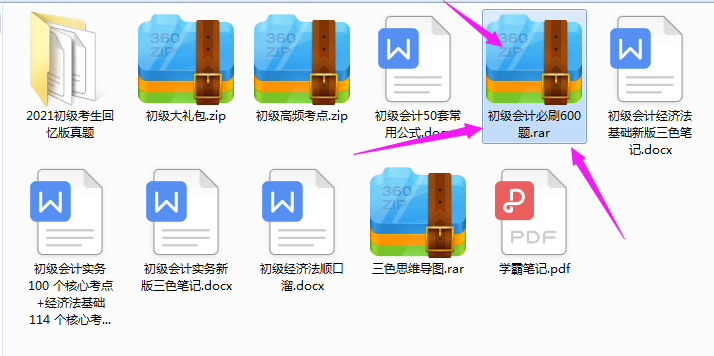 2022年初级会计备考必刷600题，0基础必备，刷题轻松上90+