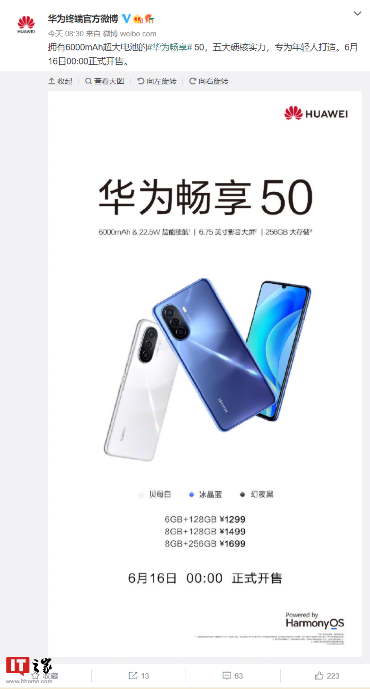 1299元起，华为畅享50手机开售