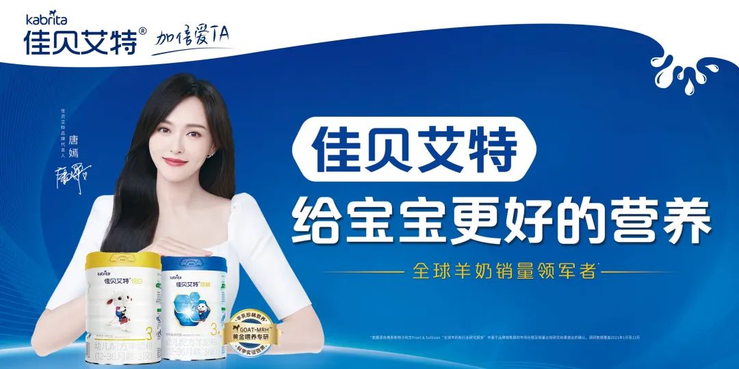 奶粉周报 | 飞鹤、伊利、君乐宝等抗疫保供；佳贝艾特官宣...