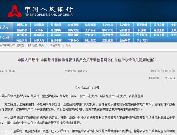 最低4.25%，5天之内央行两次出手，50万房贷能省多少钱？